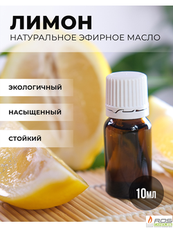 Эфирное масло для насыпных свечей "Лимон", 10мл с дозатором