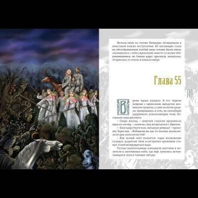 Андрей Горляк. За пеленой Седых болот.