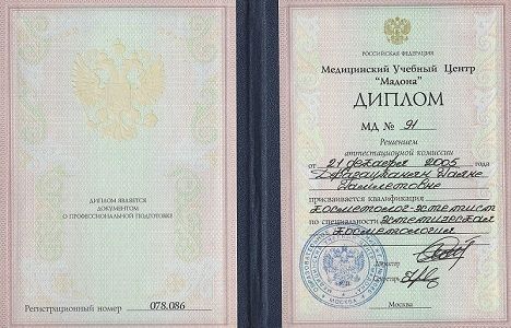 Диплом о высшем образовании косметолога-эстетиста