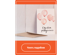 Дизайн корпоративных открыток