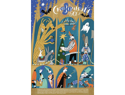 Адвент-календарь. Сказочный бал