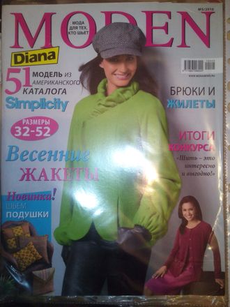 Журнал «Diana Moden (Диана Моден)» № 5 (май) 2010 год