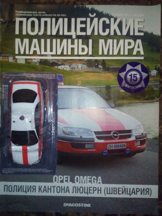 Журнал &quot;Полицейские машины мира&quot; № 61. Opel Omega Switzerland. Полиция Кантона Люцерн (Швейцария)