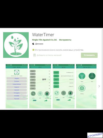 Электронный Bluetooth таймер полива GA-326