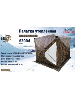 winter tent cube catch insulated, company tent catch, catch tent, cube trophy hunter tent,