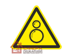 Знак W29 Осторожно. Возможно затягивание между вращающимися элементами
