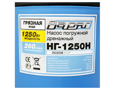 Насос для грязной воды Варяг НГ-1250Н, наружный поплавок