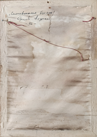 "Горный пейзаж" картон масло 1997 год