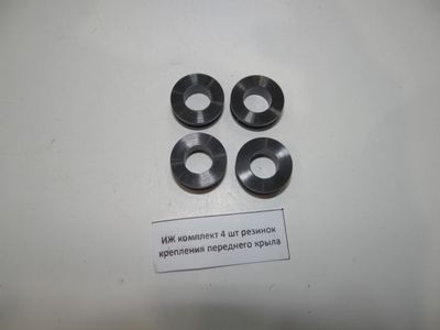 Комплект резинок крепления переднего крыла Иж 5