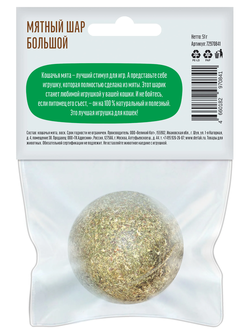 Деревенские лакомства, Мятный шар для кошек Большой 51 г