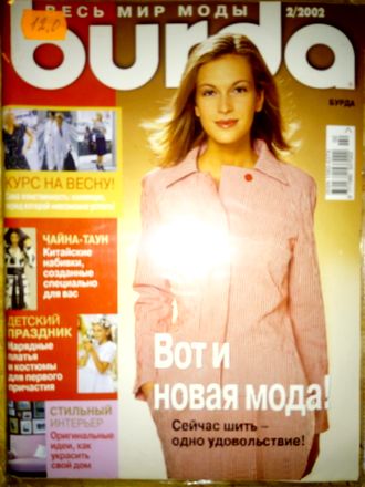 Журнал &quot;Бурда (Burda)&quot; №2/2002 (февраль 2002 год)