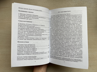 Шаламовский сборник, выпуск 6 (2023)