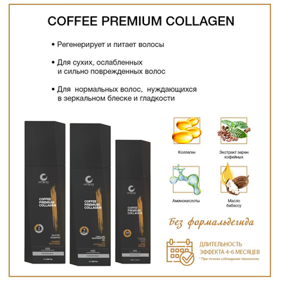 Особенности Coffee Premium Collagen