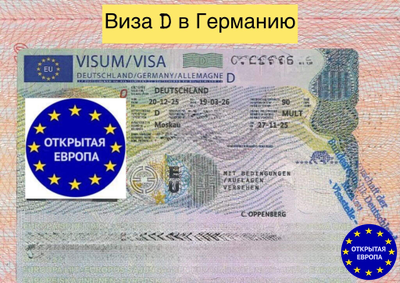 Национальная виза. Виза невесты в Германию