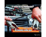 ПРИКУРИТЬ АВТО