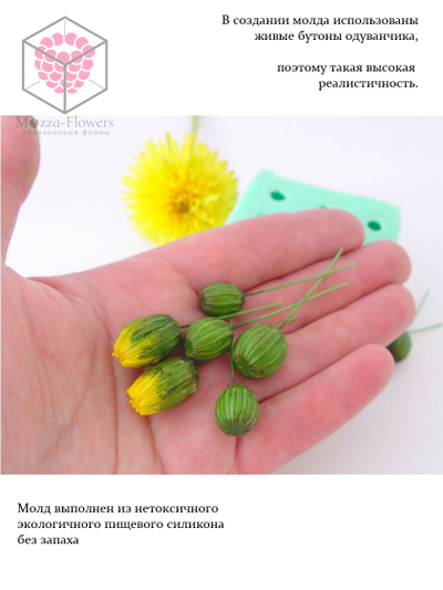 Силиконовый молд "Бутоны одуванчика"