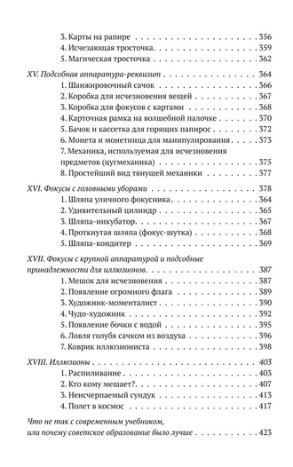 Репертуар иллюзиониста (1967). Вадимов А.А.