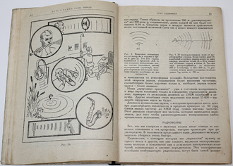 Чумаков С.П. Путь в радио. М.: Радиоиздат, 1936.