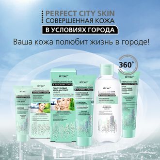 Perfect City Skin. Совершенная кожа в условиях города.