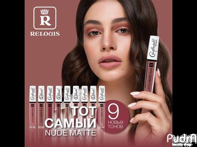 RELOUIS Жидкая губная помада матовая Nude Matte Complimenti, тон 01