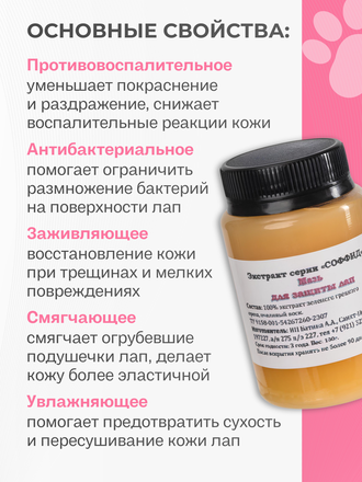 МАЗЬ ДЛЯ ЗАЩИТЫ ЛАПОК ДЛЯ КОШЕК 100 ГР.