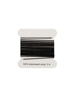 Шелковый шнур для перевязки жемчуга 0.6 мм 2 м Черный
