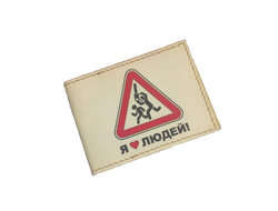 Обложка на студенческий билет с принтом "Я люблю людей"