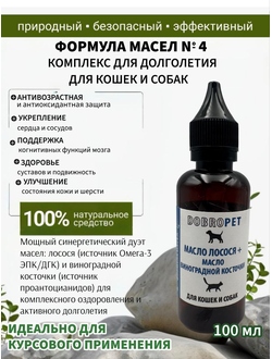 Кормовая добавка для собак с лососевым жиром и маслом расторопши DOBROPET-36, 60 капсул