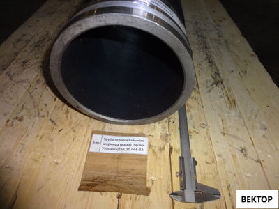 Труба Т-150 горизонтального шарнира ХТЗ 151.30.046-3А