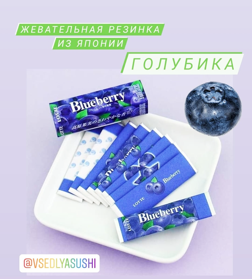 Жевательная резинка Blueberry