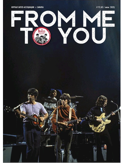 From Me To You Magazine Issue 72 The Beatles Cover, Русские журналы про Битлз, Intpressshop