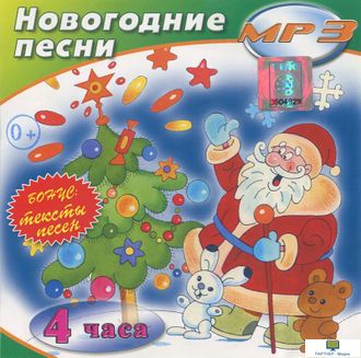 MP3 Новогодние песни