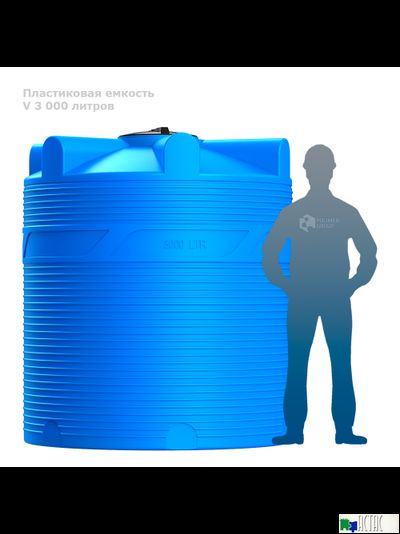 Емкость V 3000 литров