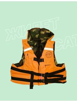Жилет спасательный