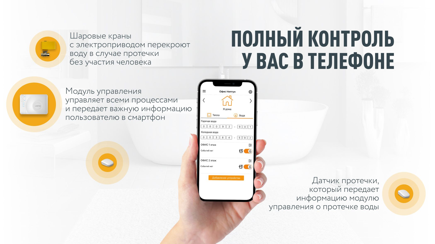 Система Нептун - защита от протечек! - Официальный магазин системы Нептун в  Хабаровске | купить Neptun в городе Хабаровск