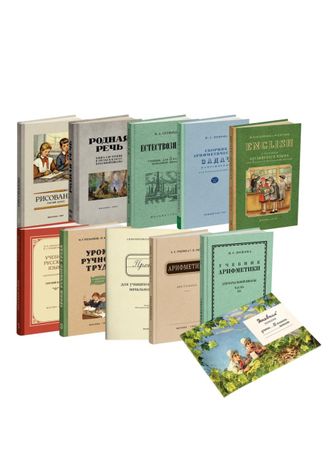 Комплект советских учебников для 3 класса