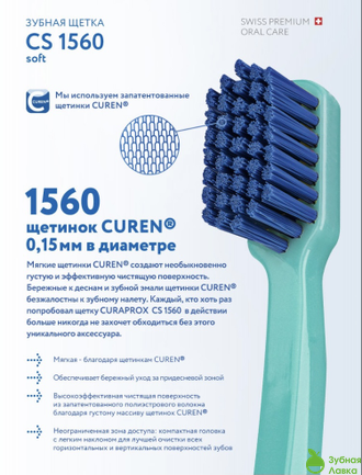 ЗУБНАЯ ЩЁТКА CURAPROX SOFT 1540 (МЯГКАЯ)