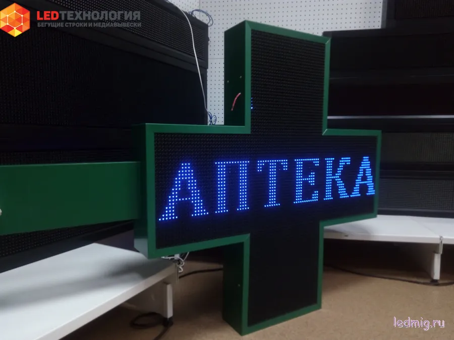 светодиодный крест +для ветеринарной аптеки купить. можно односторонний или двухсторонний. Звоните. Низкие цены высокое качество.