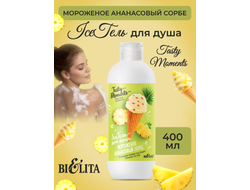 Гель для душа МОРОЖЕНОЕ АНАНАСОВЫЙ СОРБЕТ 400мл БЕЛИТА TASTY moments ICE