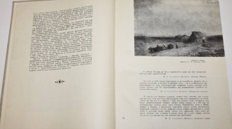 Михаил Евграфович Салтыков-Щедрин в портретах, иллюстрациях, документах. М.: Просвещение. 1968г.