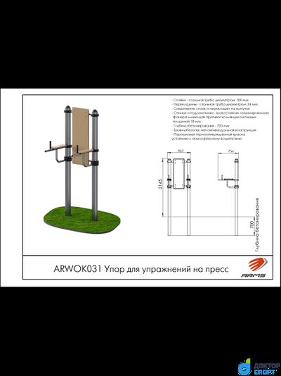 Упор для упражнений на пресс
