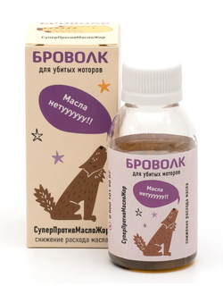 "СуперПротивМаслоЖор" для двигателей легковых автомобилей.