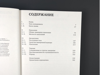 Надзирать и наказывать. Рождение тюрьмы. Мишель Фуко