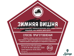 Набор трав и специй "Зимняя вишня"