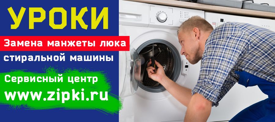 Замена манжеты стиральной машины