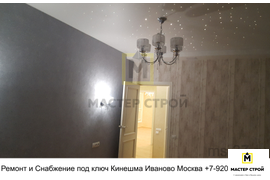 Ремонт квартир! Иваново! Кинешма!
Москва! Ремонт Домов! Любых помещений! Любого объема и сложности! Под ключ! Снабжение! Звоните +7-920-351-99-88 Владимир.
#малоэтажноестроительствоКинешмаИвановоМосква #РемонтСнабжениеподклюИвановоКинешмаМосква