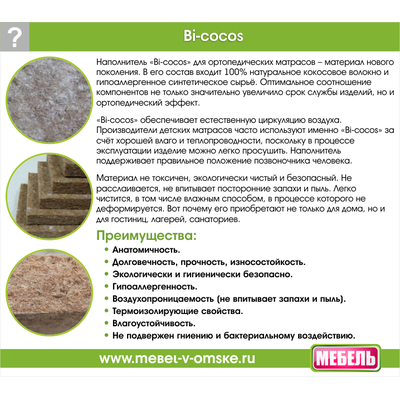 Матрас Би-кокос (1400)