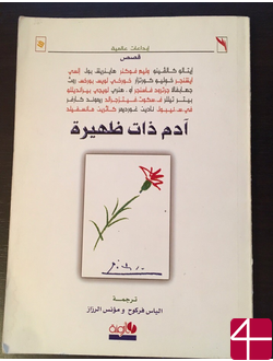 Итало Кальвино и другие авторы, "Один полдень, Адам"