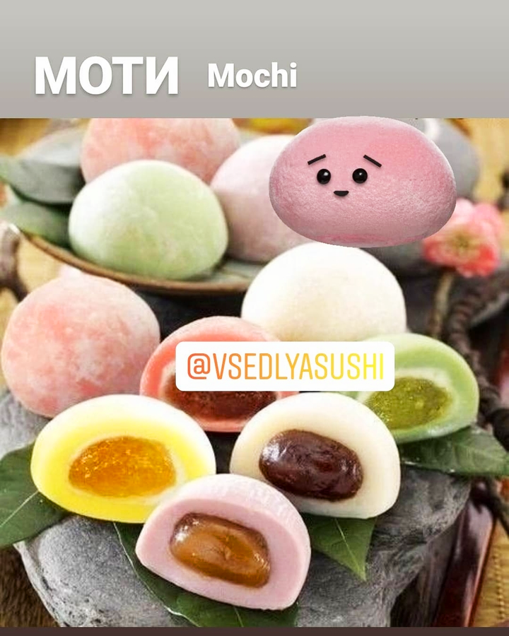 Японские рисовые сладости МОТИ Mochi