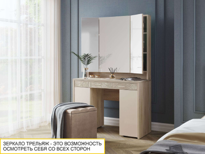 Туалетный столик с зеркалом Кашемир 900 323
